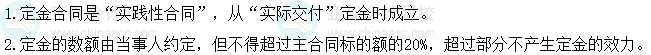 2024年中級會(huì)計(jì)經(jīng)濟(jì)法預(yù)習(xí)必看知識(shí)點(diǎn)：定金