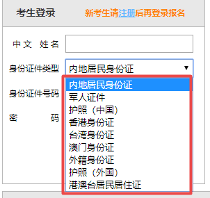 注會網(wǎng)報系統(tǒng)登錄身份證件