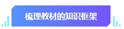 中級會計預習階段學習目標有哪些？快來看看你達標沒有！