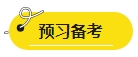 2024年中級(jí)會(huì)計(jì)報(bào)名簡(jiǎn)章即將公布？報(bào)名資料可以提前準(zhǔn)備了！