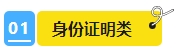 2024年中級(jí)會(huì)計(jì)報(bào)名簡(jiǎn)章即將公布？報(bào)名資料可以提前準(zhǔn)備了！