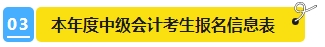 2024年中級(jí)會(huì)計(jì)報(bào)名簡(jiǎn)章即將公布？報(bào)名資料可以提前準(zhǔn)備了！