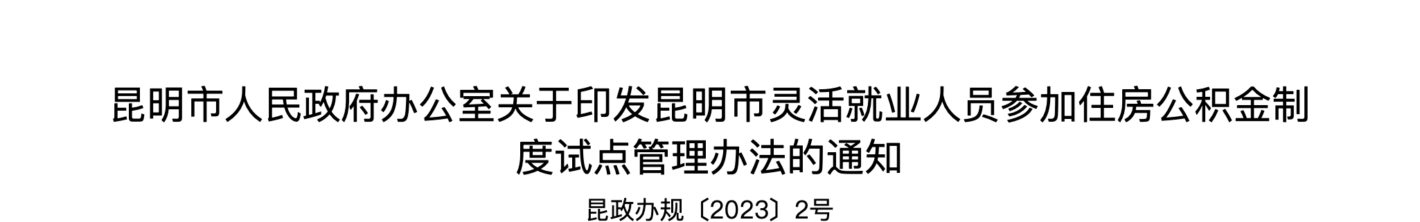 12月13日起，個(gè)人也能繳存住房公積金！