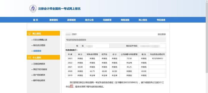 注會(huì)三年過專業(yè)階段