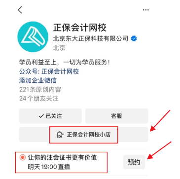 免費(fèi)直播：如何讓你的注會證書更有價值？