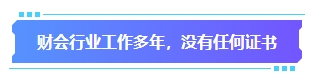 準(zhǔn)備換工作？拿下中級會計證書助你找到更高薪待遇