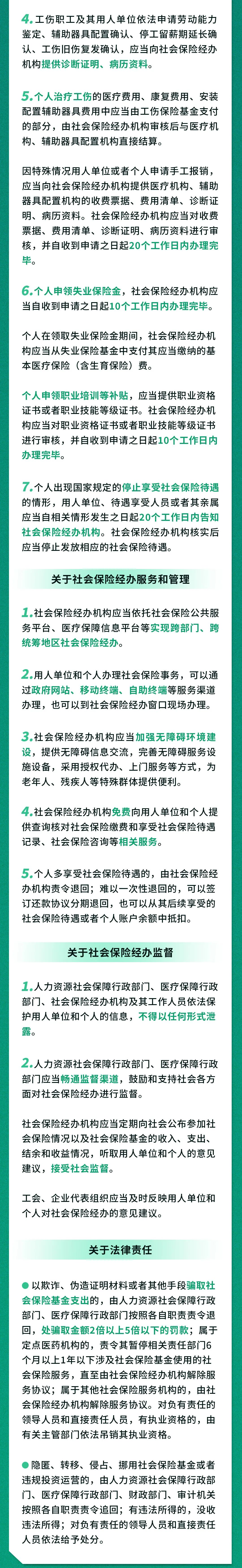 2023年12月1日起，社保新條例正式執(zhí)行！