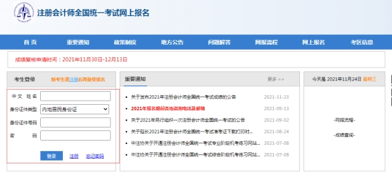 注冊會計(jì)師全國統(tǒng)一考試網(wǎng)上報(bào)名系統(tǒng)