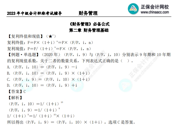 學(xué)習(xí)中級會計財務(wù)管理公式 抓住要點！