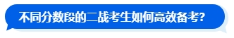 2024中級會計新考季 二戰(zhàn)考生如何規(guī)劃新一輪備考？