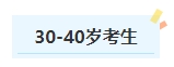 報名2024年中級會計考試有年齡限制嗎？不同年齡段考生如何備考？