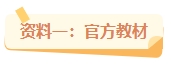 2024年中級會計備考都在用這些資料 你確定不備一份？