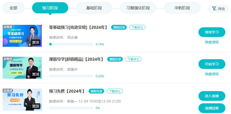 2024年中級(jí)會(huì)計(jì)職稱新教材未發(fā)布前 如何備考？