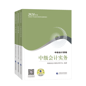 2024年中級會計職稱教材在哪里買？新教材沒發(fā)前學(xué)點啥？