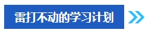 2024年中級會計考試報名之后再學(xué)習(xí)來得及嗎？