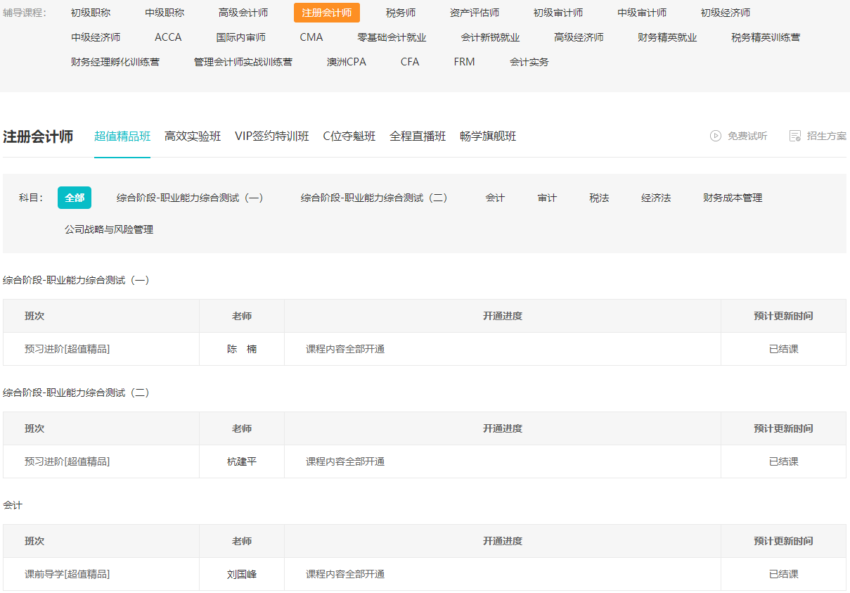 注會預(yù)習(xí)新課已開通