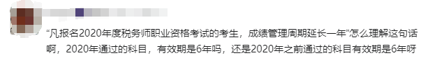 2020年通過(guò)的科目成績(jī)有效期是否延長(zhǎng)?