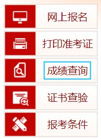 初中級(jí)經(jīng)濟(jì)師成績(jī)查詢