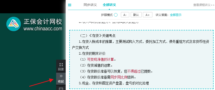 聽中級會計職稱網(wǎng)課的正確姿勢！別傻傻聽了！