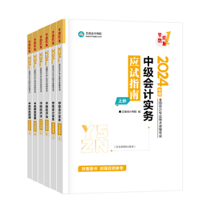 中級會計考試教材“死磕”不下來？搭配輔導(dǎo)書一起學(xué)！