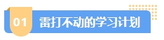 近半數考生因備考時間太短無緣中級會計證書！備考從現在開始！