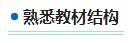 零基礎(chǔ)備考2024年中級會計考試 第一步首先做什么？