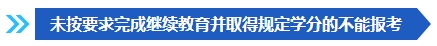 注意啦！這些條件不滿足 不能報(bào)名2024年中級(jí)會(huì)計(jì)考試！