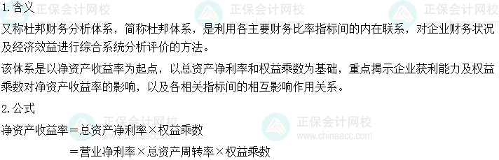 2024中級會計財務(wù)管理預(yù)習(xí)階段必看知識點：杜邦分析法