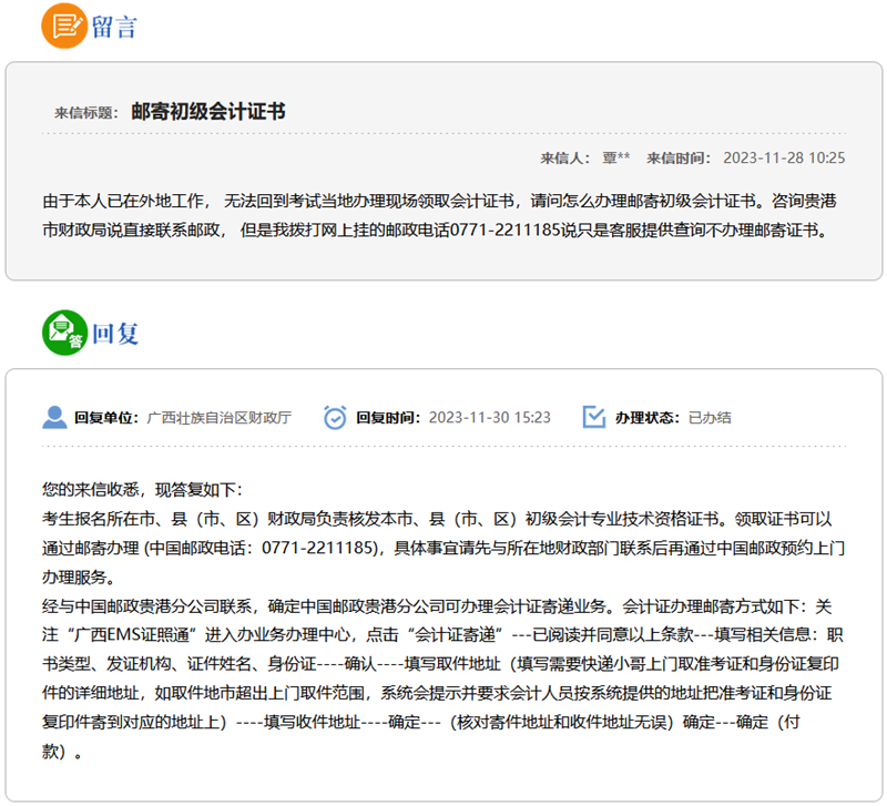 無法回到考試當(dāng)?shù)噩F(xiàn)場(chǎng)領(lǐng)取資格證書 如何辦理郵寄初級(jí)會(huì)計(jì)證書？