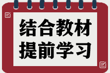 2025年稅務(wù)師《涉稅服務(wù)實務(wù)》如何結(jié)合2024年教材提前學(xué)習(xí)？