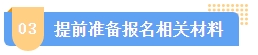 2024中級(jí)會(huì)計(jì)報(bào)名簡(jiǎn)章何時(shí)公布？簡(jiǎn)章中哪些內(nèi)容需注意？