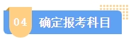 2024中級(jí)會(huì)計(jì)報(bào)名簡(jiǎn)章何時(shí)公布？簡(jiǎn)章中哪些內(nèi)容需注意？