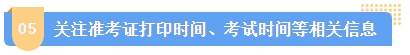 2024中級(jí)會(huì)計(jì)報(bào)名簡(jiǎn)章何時(shí)公布？簡(jiǎn)章中哪些內(nèi)容需注意？