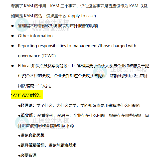 AAA 2023.12考情分析3