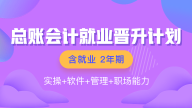 12◆12年終讓利  就業(yè)系列課程敢放價(jià) 真鉅惠 ！