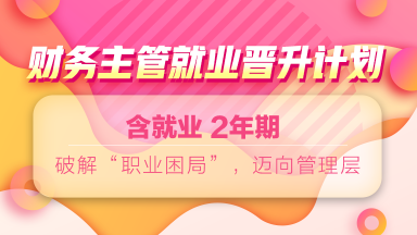 12◆12年終讓利  就業(yè)系列課程敢放價(jià) 真鉅惠 ！