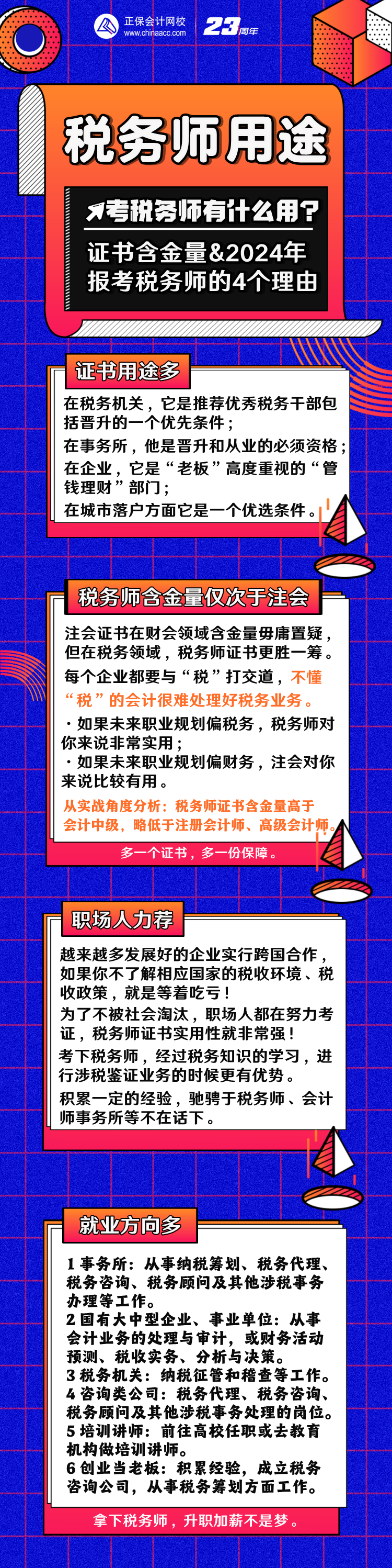 考稅務(wù)師有什么用？2024年報考稅務(wù)師的4個理由