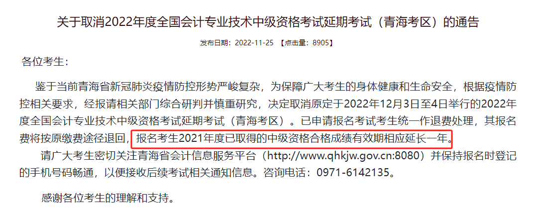 關于中級會計考試成績有效期延長……