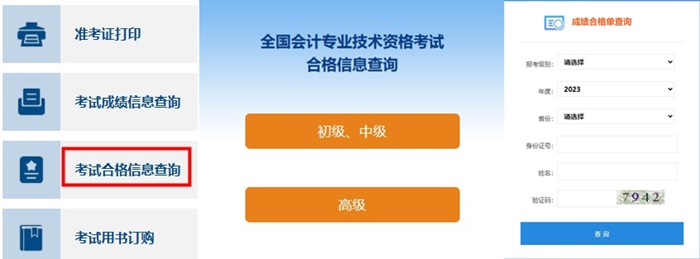 重要通知：2023年中級會計考試成績合格單可以查詢啦！