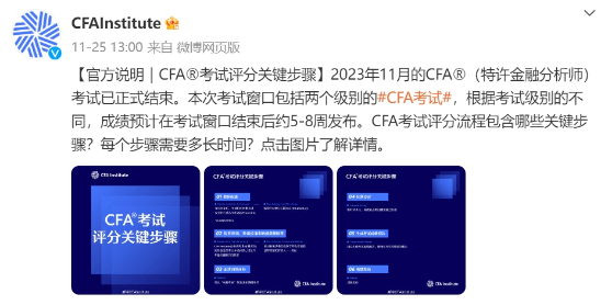 定了！CFA11月考試成績(jī)將在這個(gè)時(shí)間公布！