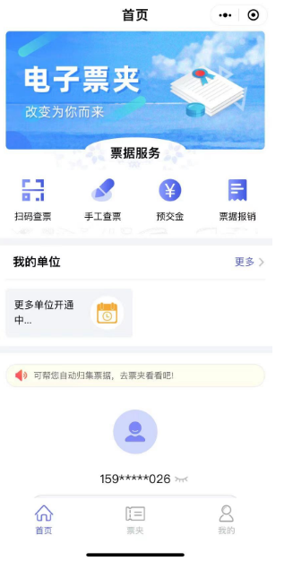 關于領取湖北省2023年注冊會計師全國統(tǒng)一考試報名費電子票據的提示1