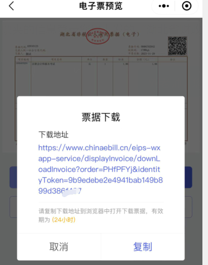 關于領取湖北省2023年注冊會計師全國統(tǒng)一考試報名費電子票據的提示3