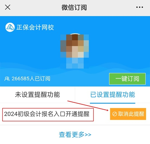 【及時(shí)知】2024年初級(jí)會(huì)計(jì)職稱報(bào)名入口開通提醒已開啟