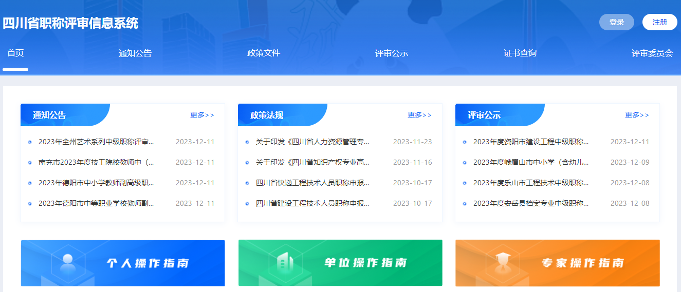 四川職稱評審信息系統(tǒng)