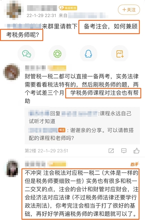 備考注會的同時如何兼顧考稅務(wù)師？