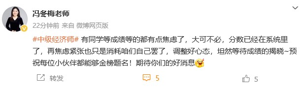 中級經濟師喜提熱搜 成績何時公布？考生查分前問題解答！