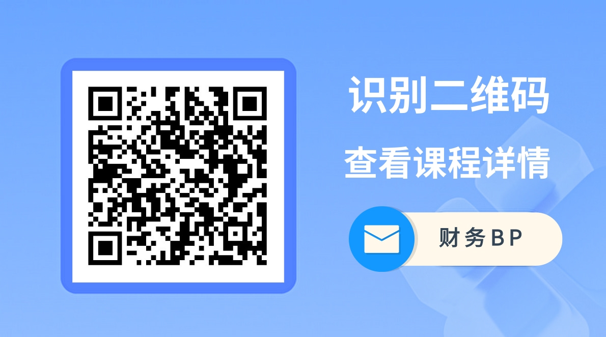 財稅培訓師認證——郭老師，世界500強高級工程財務BP手把手傳授實操經(jīng)驗 (2) (1)