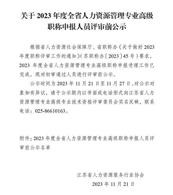 江蘇人力資源管理專業(yè)高級職稱