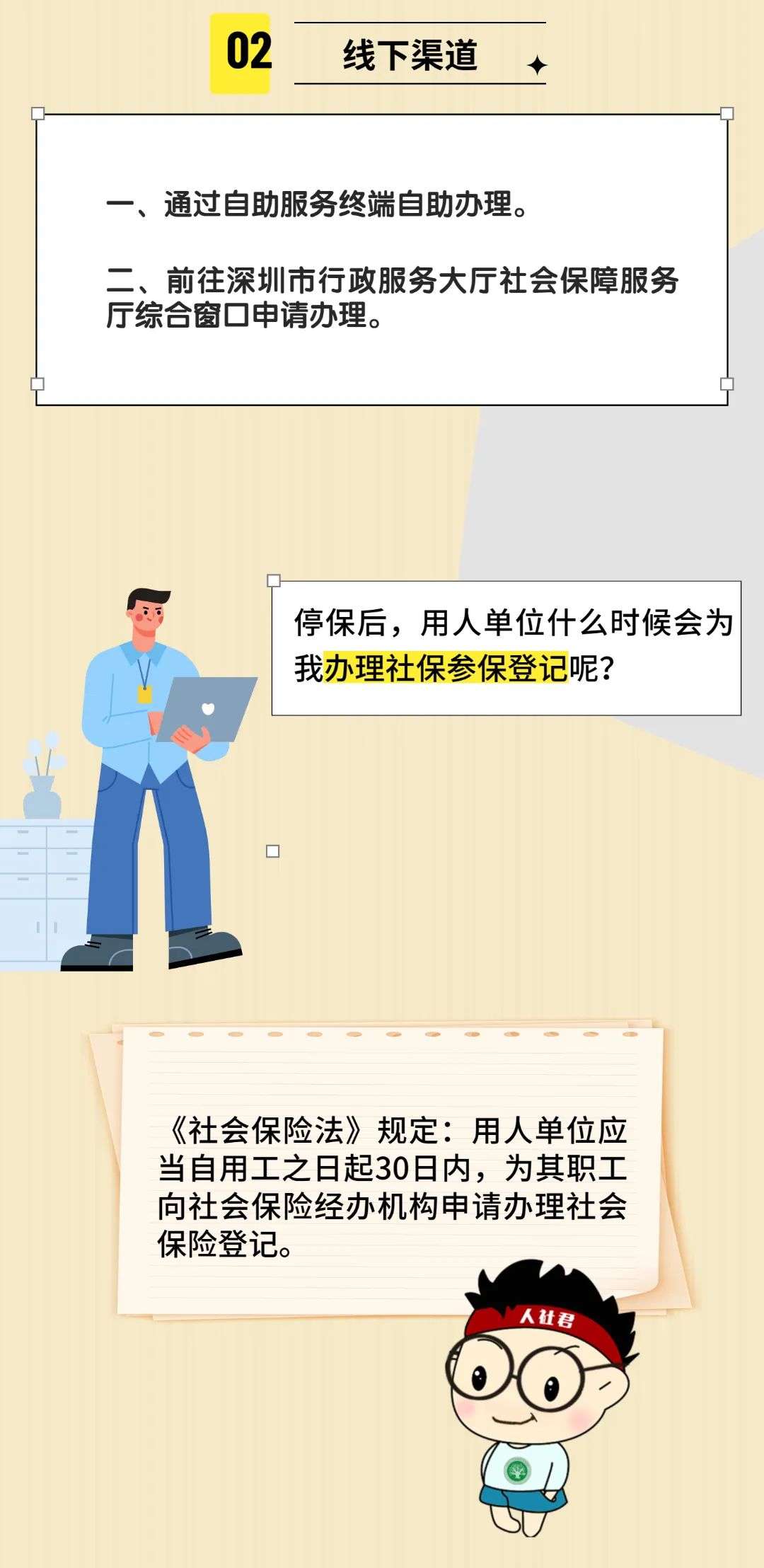 靈活就業(yè)找到了全職工作，怎么轉(zhuǎn)到單位參保？