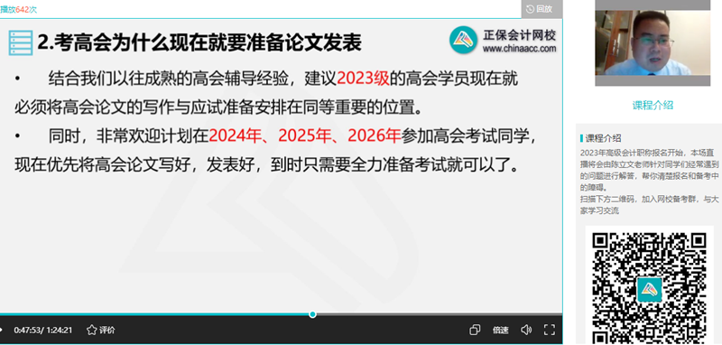 2024年高級會計師考試解析 你知道多少？